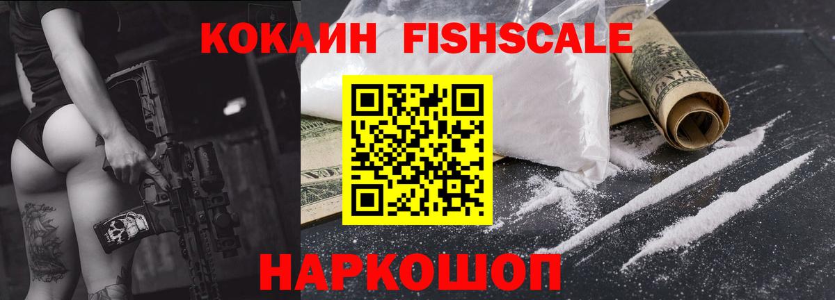 Сунжа  КОКАИН Fish Scale  Вход с VPN  Cocaine 99% 