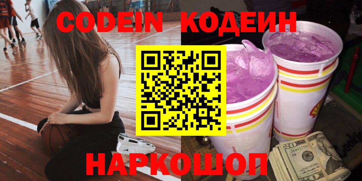 Кодеин Purple Drank  Вход с VPN  Сунжа  Кодеин Purple Drank 