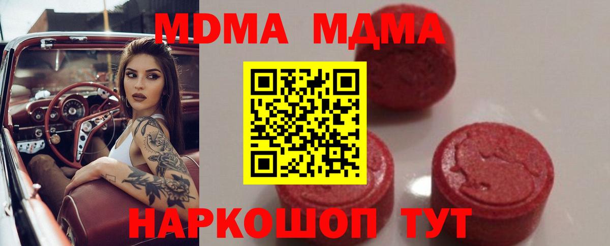 МДМА  Вход с VPN  МДМА кристаллы  Сунжа  MDMA crystal 