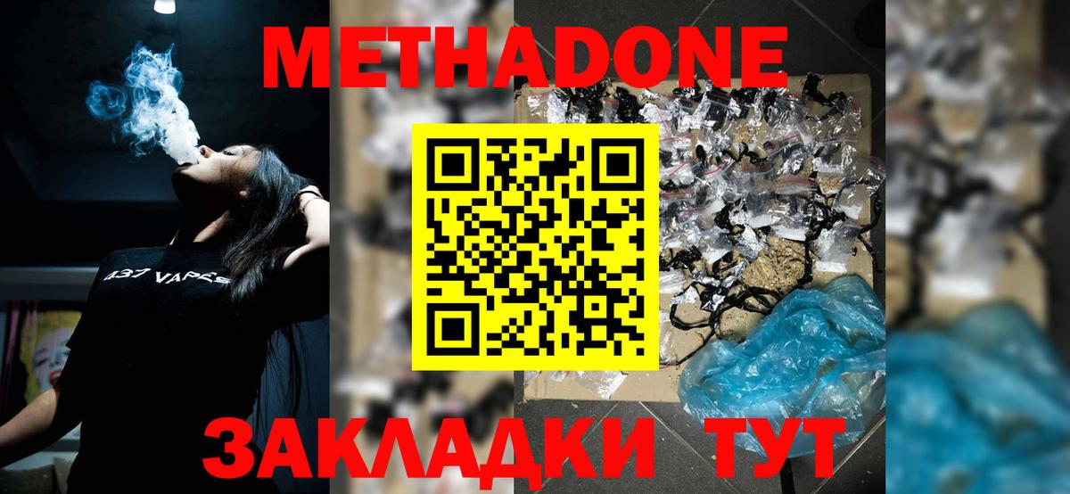 Метадон мёд  Метадон methadone  Сунжа  Вход с VPN 